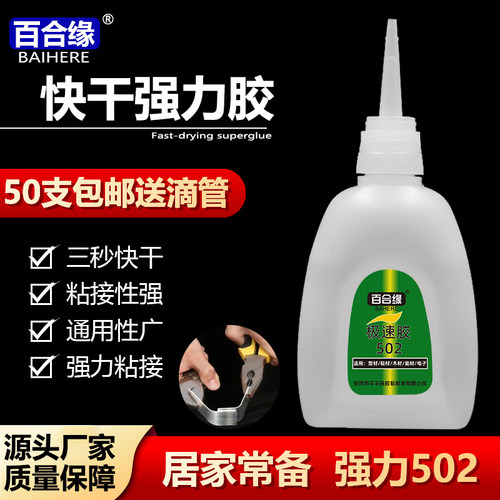 低白化3秒快干塑料金属玩具强力