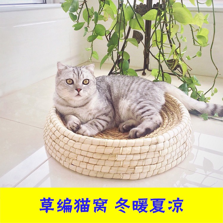 猫窝四季通用夏季凉爽猫咪用品幼猫稻草圆形垫子室内睡觉英短用具