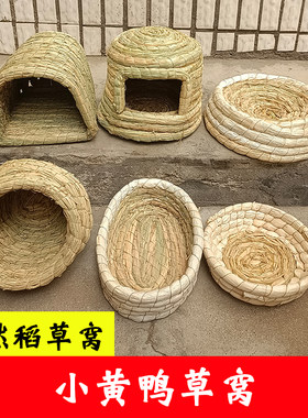 宠物小黄鸭小窝睡觉小鸭子草窝