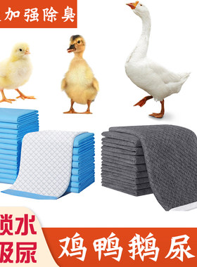 养小鸡小鸭子专用除臭垫料隔尿垫