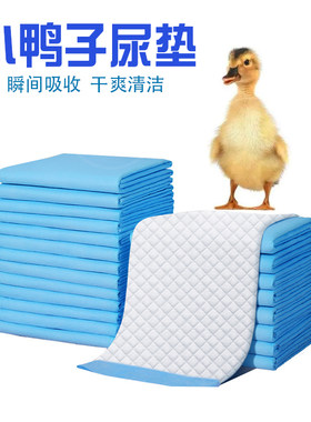 宠物小黄鸭笼子垫料鸭子尿不湿