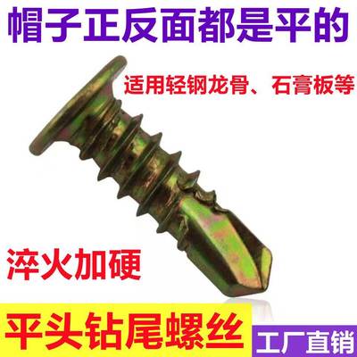 厂价平顶头钻尾螺丝钉 轻钢龙骨石膏板燕尾自攻自钻M4.8*16