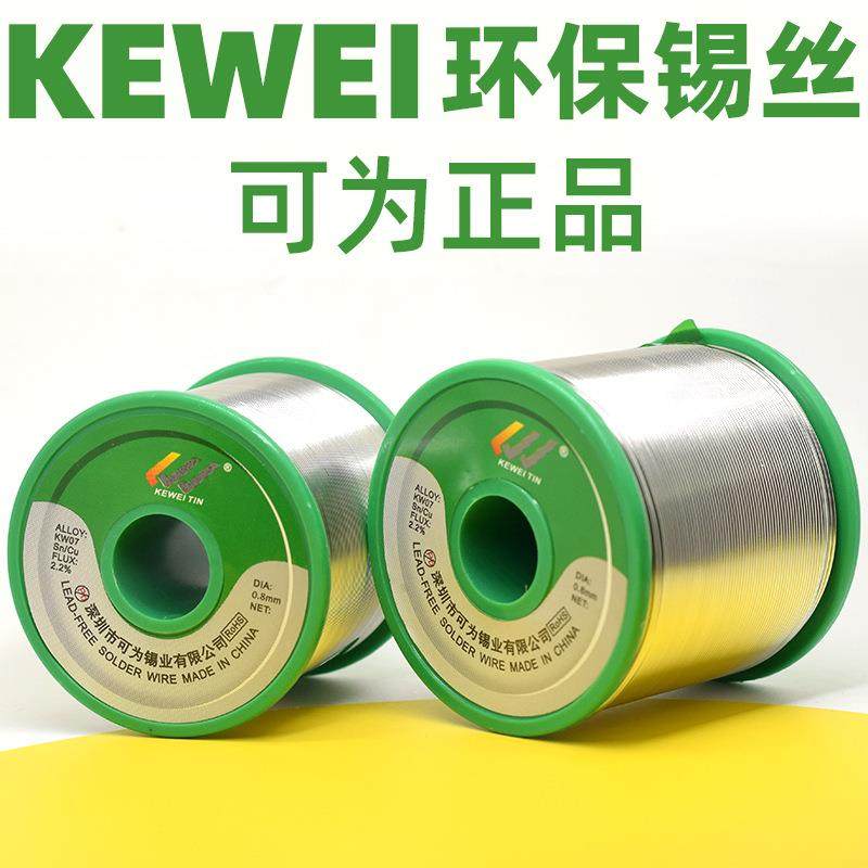 可为牌无铅锡线锡丝1000g松香芯焊线路板ROHS2.0锡条SGS低熔点,五金/工具,电焊丝,淘宝优惠券,粉丝福利购,淘宝优惠卷