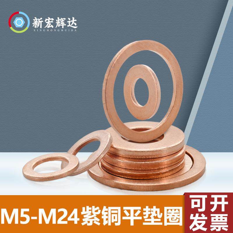 紫铜垫片船用表用密封垫圈M5金属螺丝平垫介子M24超大紫铜平垫圈,五金/工具,垫圈,淘宝优惠券,粉丝福利购,淘宝优惠卷