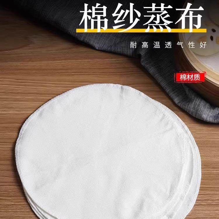 蒸笼布蒸笼垫家用不沾纯棉纱布蒸馒头包子蒸屉布圆形蒸馍笼布烘焙,厨房/烹饪用具,蒸笼屉布/垫/纸,淘宝优惠券,粉丝福利购,淘宝优惠卷
