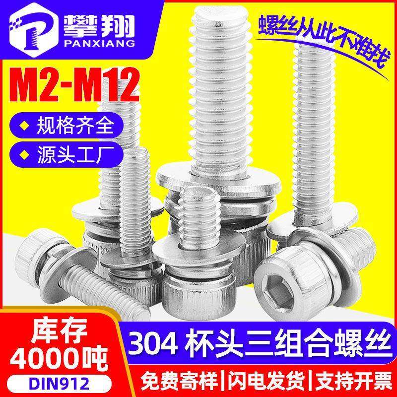 304不锈钢杯头内六角三组合螺丝圆柱头三组合螺钉平弹垫螺栓M6/M8,五金/工具,组合件和连接副,淘宝优惠券,粉丝福利购,淘宝优惠卷