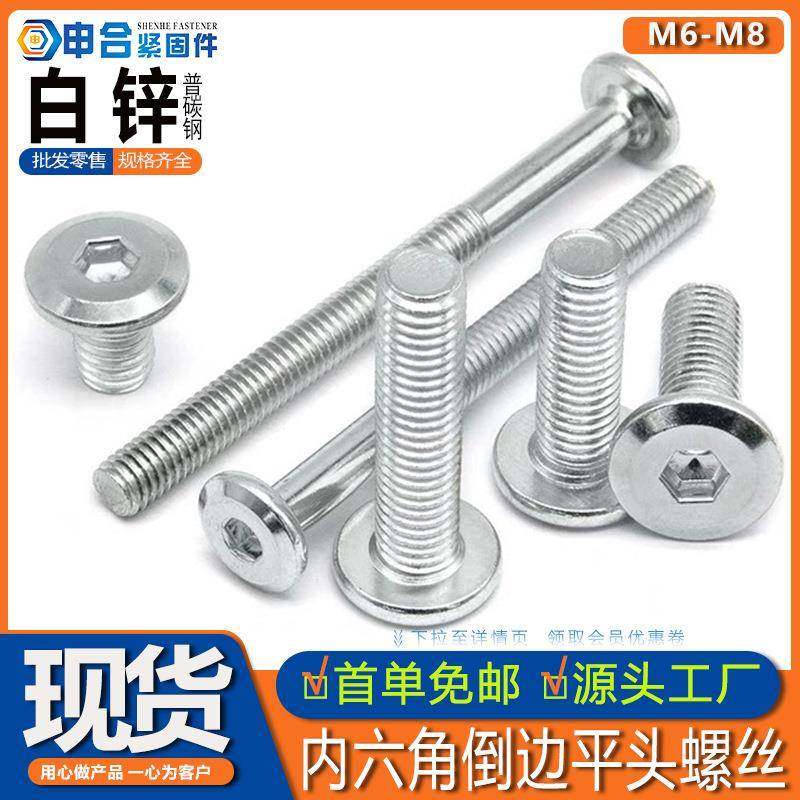 4.8级大平头内六角倒边家具螺丝 碳钢白锌内六角斜边平头螺钉,五金/工具,螺钉,淘宝优惠券,粉丝福利购,淘宝优惠卷