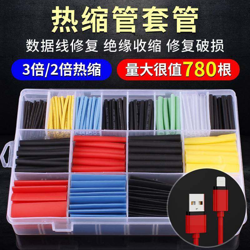 热缩管绝缘套管软热缩套管电线保护套热缩套充电线数据线破皮修复,五金/工具,其它工具,淘宝优惠券,粉丝福利购,淘宝优惠卷