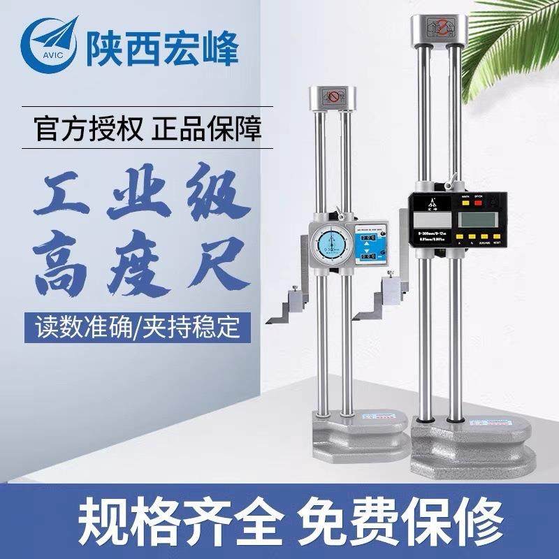 陕西宏峰 双柱数显高度游标卡尺 带表手轮电子工业级量具配件支架