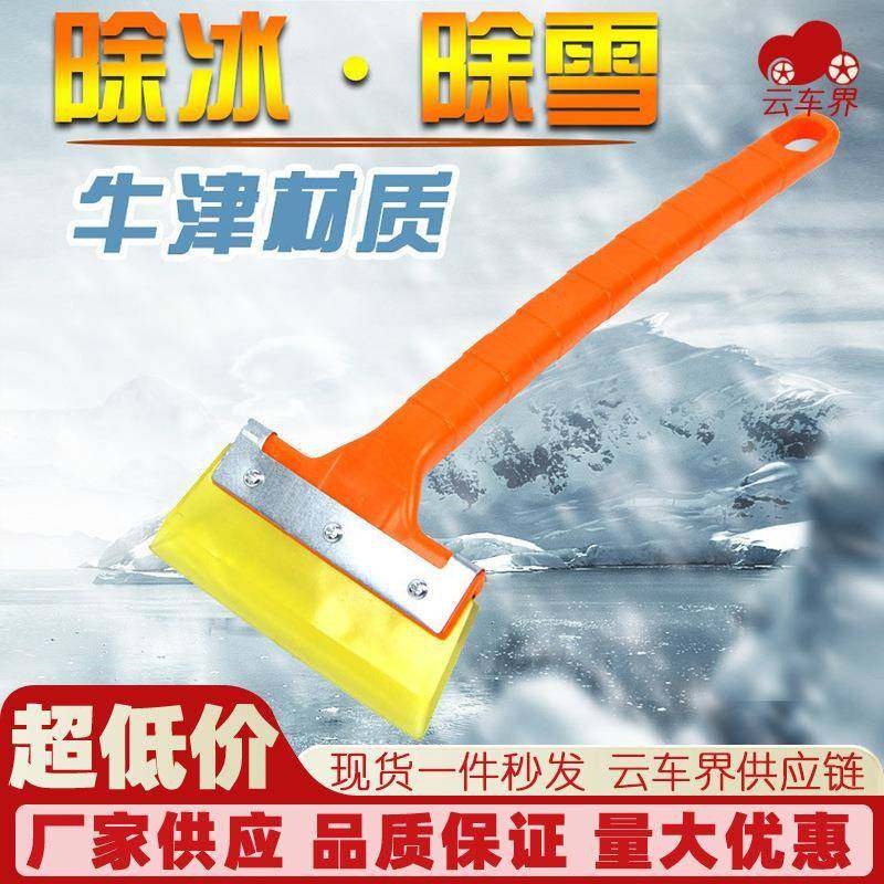 长柄牛筋雪铲 汽车用牛津除雪铲刮水板贴膜刮板除霜 载除冰铲清雪,汽车用品/电子/清洗/改装,车载应急包,淘宝优惠券,粉丝福利购,淘宝优惠卷