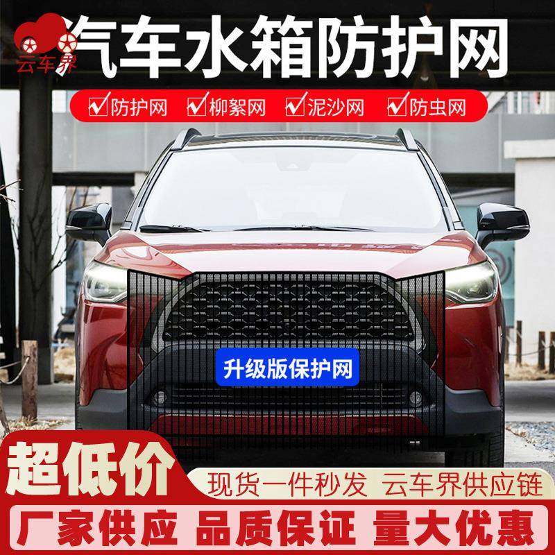 汽车水箱防护网防柳絮杨絮网飞虫灰尘网小车用防虫网杨棉网过滤网,汽车零部件/养护/美容/维保,中网,淘宝优惠券,粉丝福利购,淘宝优惠卷