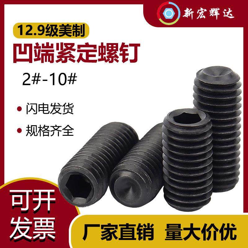 12.9级英制内六角螺丝钉6#美制凹端紧定无头螺钉机米顶丝3/16 1/4,五金/工具,螺钉,淘宝优惠券,粉丝福利购,淘宝优惠卷