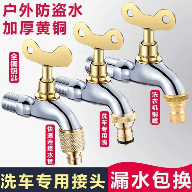 带锁水龙头锁户外全铜4分不锈钢防盗带钥匙加长洗衣机自来水开关