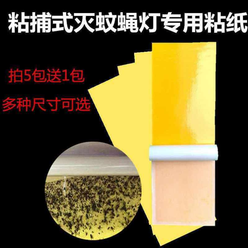 苍蝇贴强力粘苍蝇纸粘蝇板灭蝇神器蝇子蚊子克星捕捉器家用一扫光