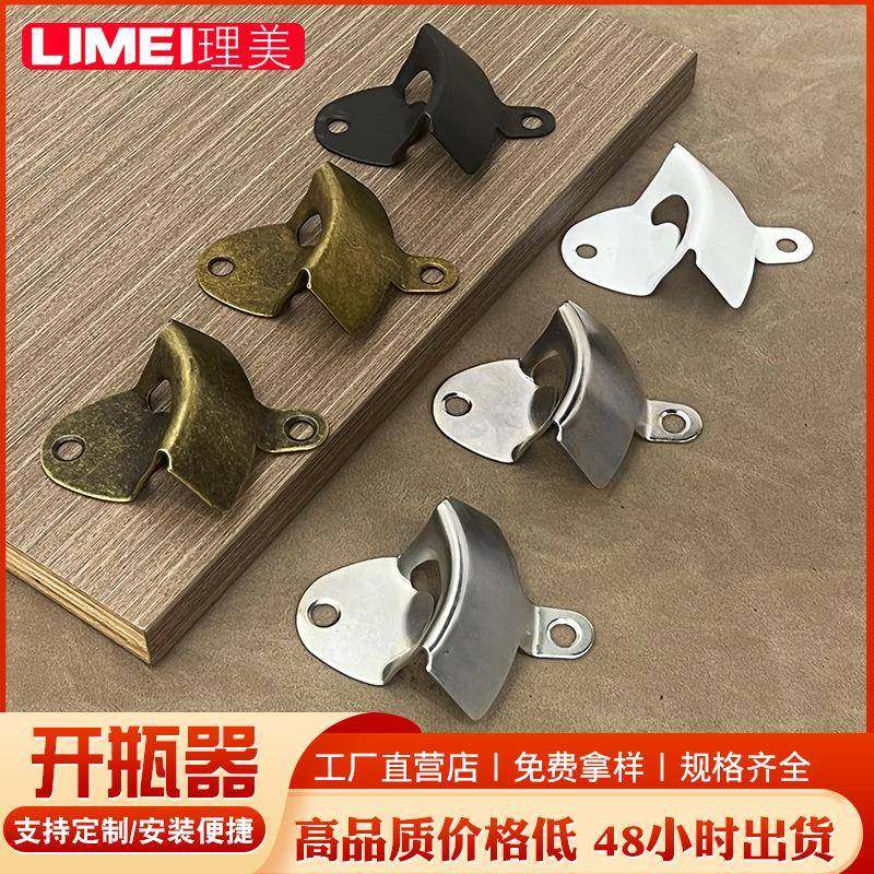 铁质不锈钢锌合金启瓶器白漆黑色青铜黄铜镍锌白挂壁式开瓶器啤酒,基础建材,层板拖,淘宝优惠券,粉丝福利购,淘宝优惠卷