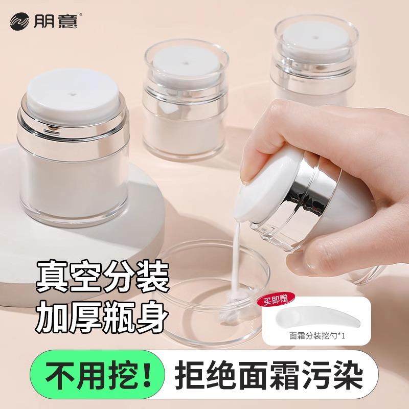 真空面霜分装瓶按压式旅行瓶化妆品乳液粉底液护肤品小样空盒空瓶,收纳整理,收纳瓶,淘宝优惠券,粉丝福利购,淘宝优惠卷