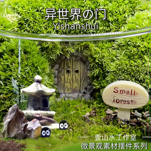 【壹山水】微景观造景门摆件系列