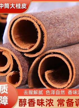 正宗广西桂皮大料香料特极肉桂