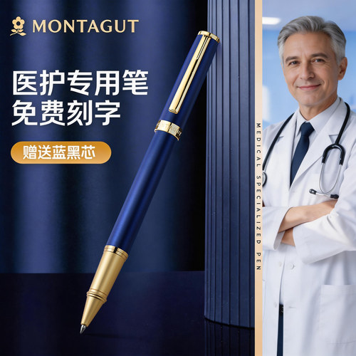 梦特娇签字笔蓝黑色中性笔医护处方笔兰蓝黑笔医生护士水笔专用