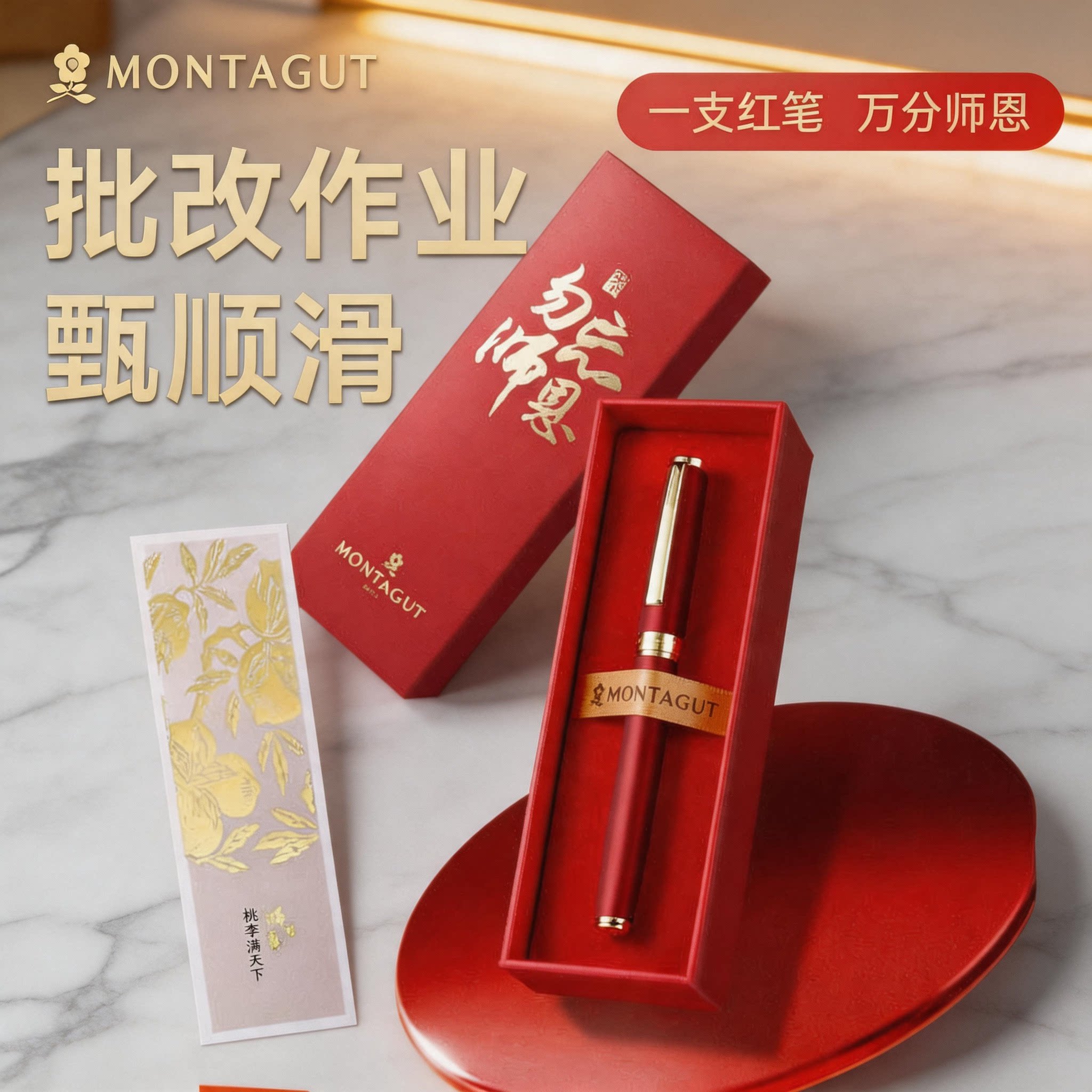 梦特娇红笔签字笔教师礼物老师批改作业红色中性笔礼物送礼定制笔