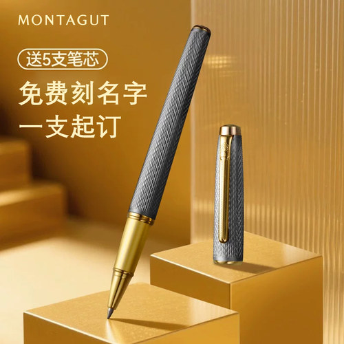 梦特娇中性笔黑色水笔商务办公碳素笔刻字企业礼品定制礼盒送礼