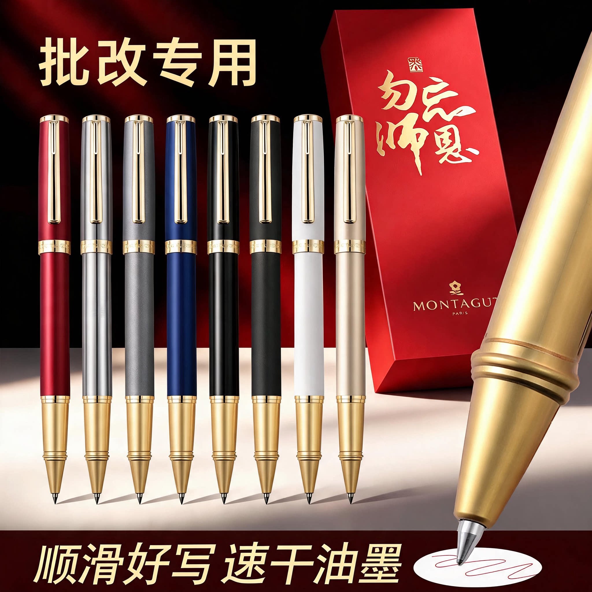 梦特娇中性笔礼盒红笔宝珠笔水笔老师专用批改作业教师节礼物送礼