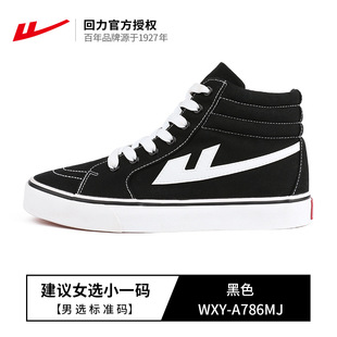回力男鞋女鞋学生高帮透气帆布板鞋运动鞋低帮786黑色平底鞋