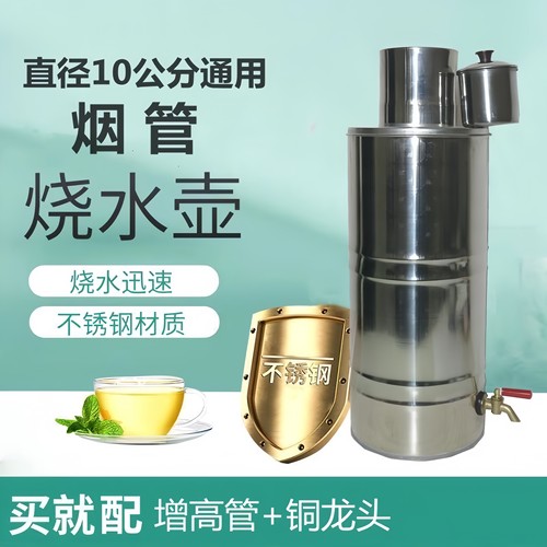 烤火炉水箱柴火炉回风炉烟管烧水不锈钢柴火灶取暖炉不锈钢水壶