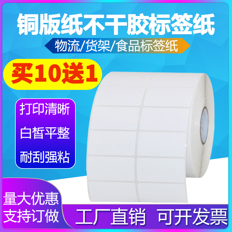 铜版纸医院不干胶