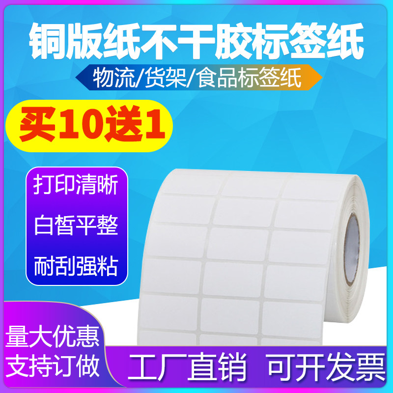 铜版纸30*17mm不干胶标签纸奶茶电器食品打印纸条码纸贴纸3*1.7cm