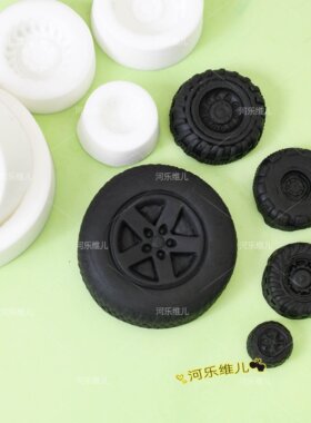 翻糖硅胶摩托汽车轮模B36-B40