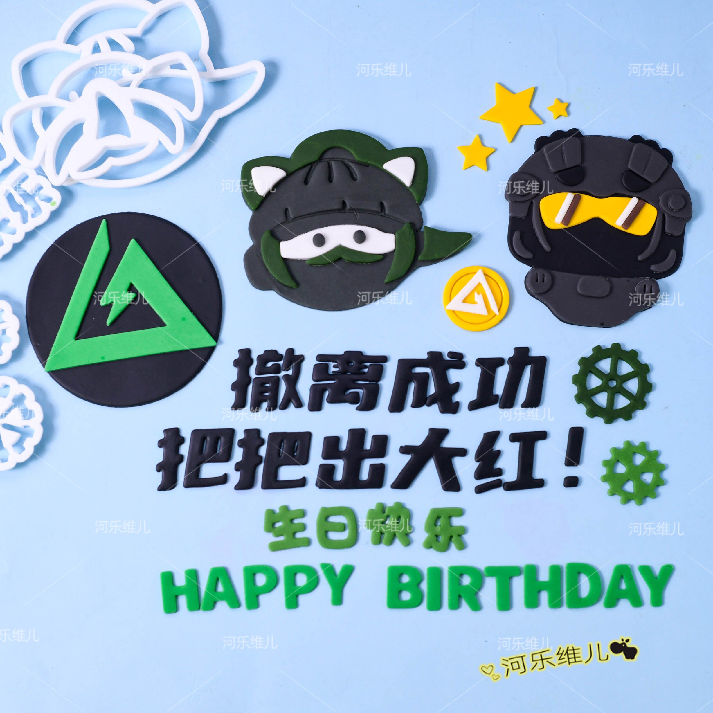河乐维儿卡通三角洲游戏套装组合翻糖切模英文字母成功撤离造型