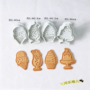 新品冰激凌甜筒布丁甜品造型饼干模具 曲奇饼干糖霜翻糖切模