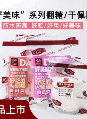 dab德伯防水型干佩斯  翻糖装饰糖牌造型翻糖人偶糖花干佩斯454g