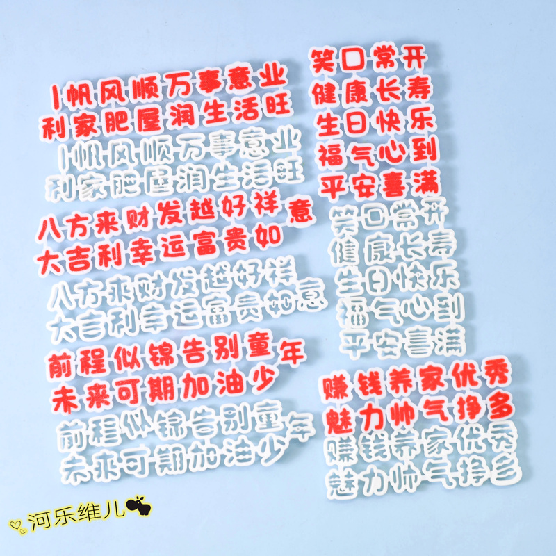 1.6cm文字切模蛋糕模具