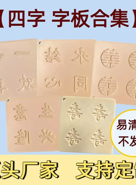 定制米糕方形四字立体模具