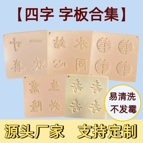 定制米糕方形四字立体模具