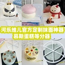 河乐维儿定制球形刮板 汉堡3层苹果刮板蛋糕分块器蛋糕等分器模具
