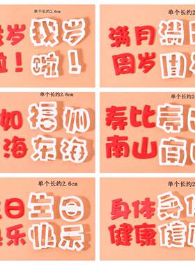 祝寿安康长命百岁翻糖文字压模