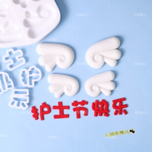 河乐维儿卡通翅膀翻糖模具护士节快乐文字切模蛋糕烘焙模具