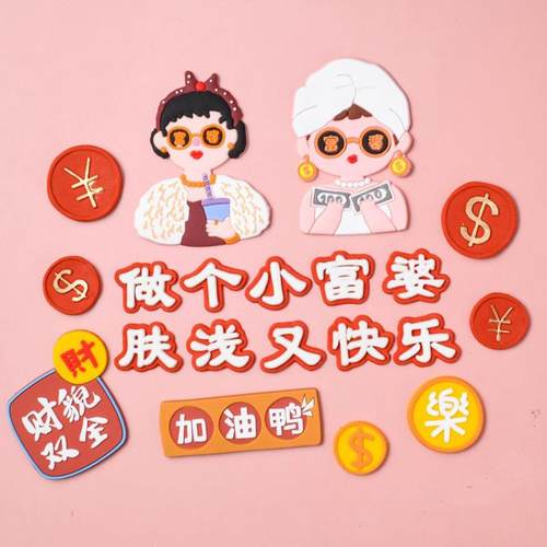 富婆蛋糕模具插件闺蜜生日装饰
