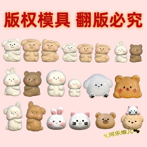 河乐维儿卡通奶油霜小动物模具