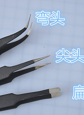 工具镊子弯角不锈钢精致防静电