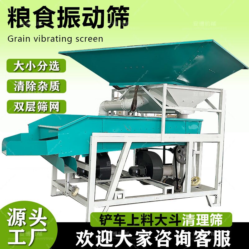 玉米大豆清理粮食除杂筛选机