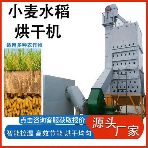 粮食烘干机农用大型高粱稻谷