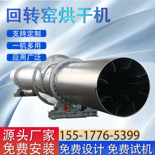 高温回转窑黄砂煤泥烘干机