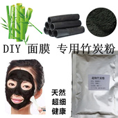 护肤原料 活性炭竹炭粉 面膜专用活性竹炭粉吸附黑头 暗斑