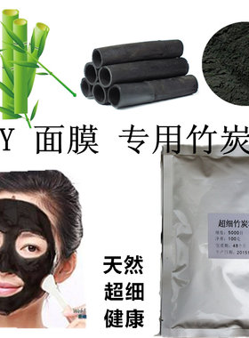 面膜专用活性竹炭粉吸附黑头 暗斑   活性炭竹炭粉 护肤原料