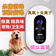家用空气净化器厕所宠物店杀菌臭氧除臭味甲醛小型消毒机室内挂式