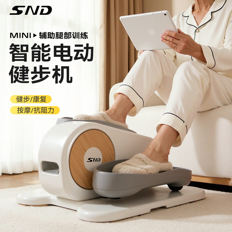 SND老年人电动健步机上下肢训练踏步机健身椭圆机家用静音踏步机